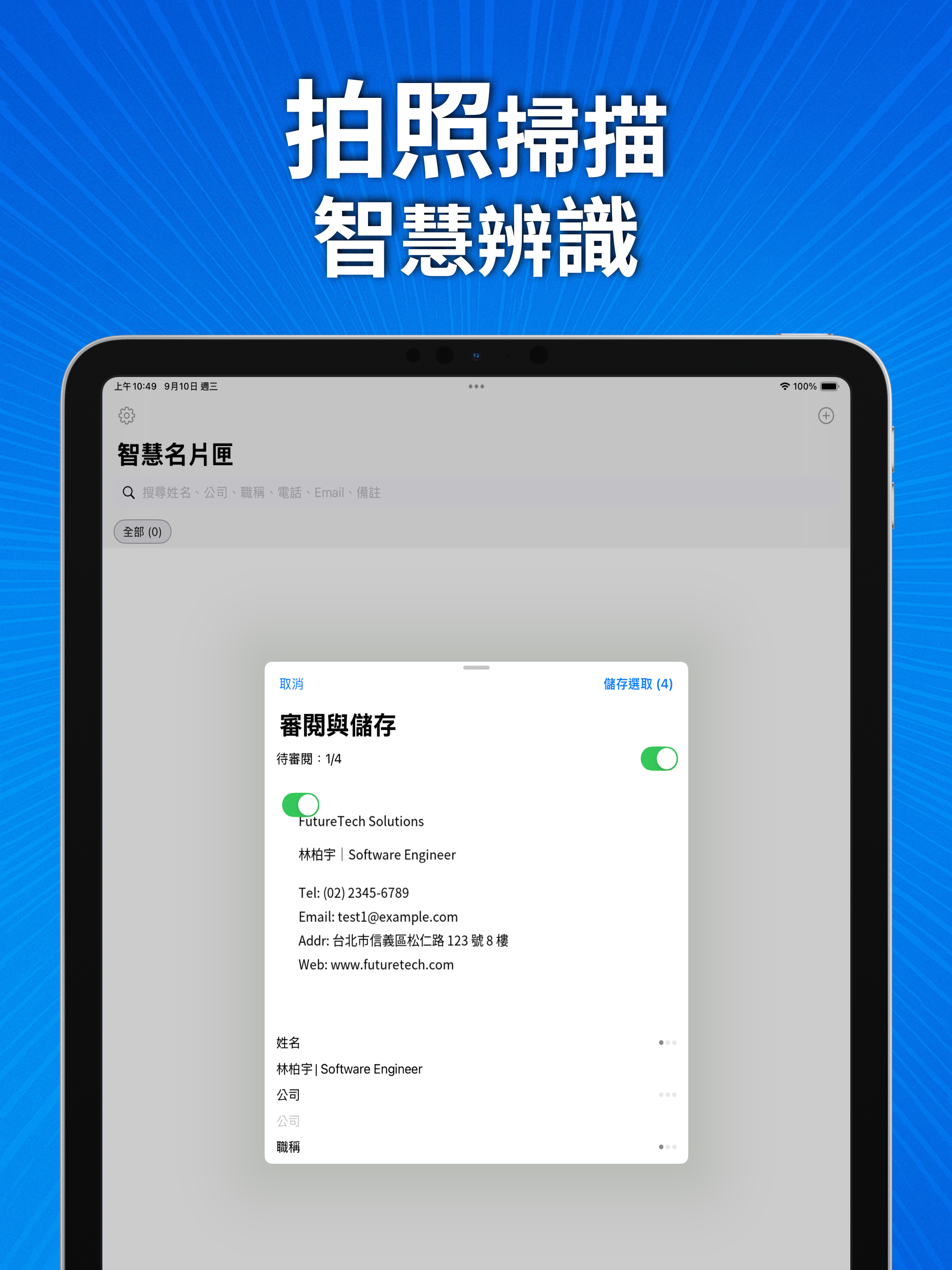 智慧名片匣 screenshot 6