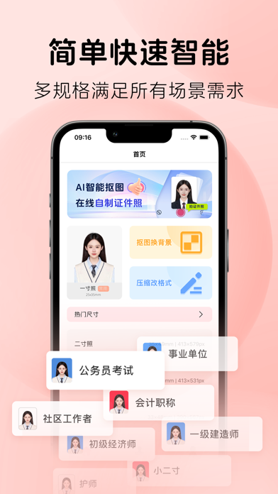 最美证件照-拍照极速制作&照片一键抠图压缩换底 Screenshot