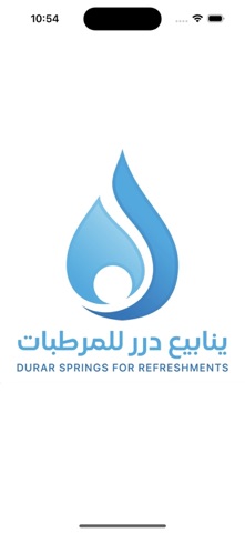 ينابيع درر للمرطبات screenshot