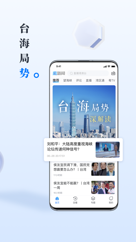 #3. 直新闻 (iOS) 来自: Shenzhen Media Group