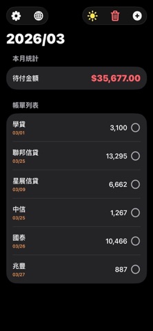 QuickBill - 极简账单管家 screenshot