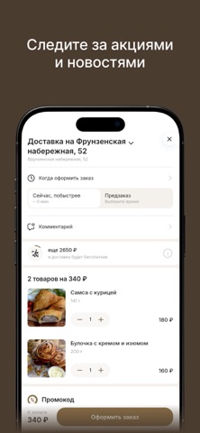 Проспект. Кафе и пекарня screenshot 3