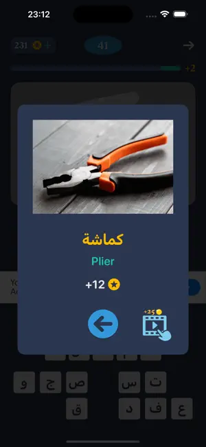 اكشط واحزر الصورة الجزء الثاني screenshot 3