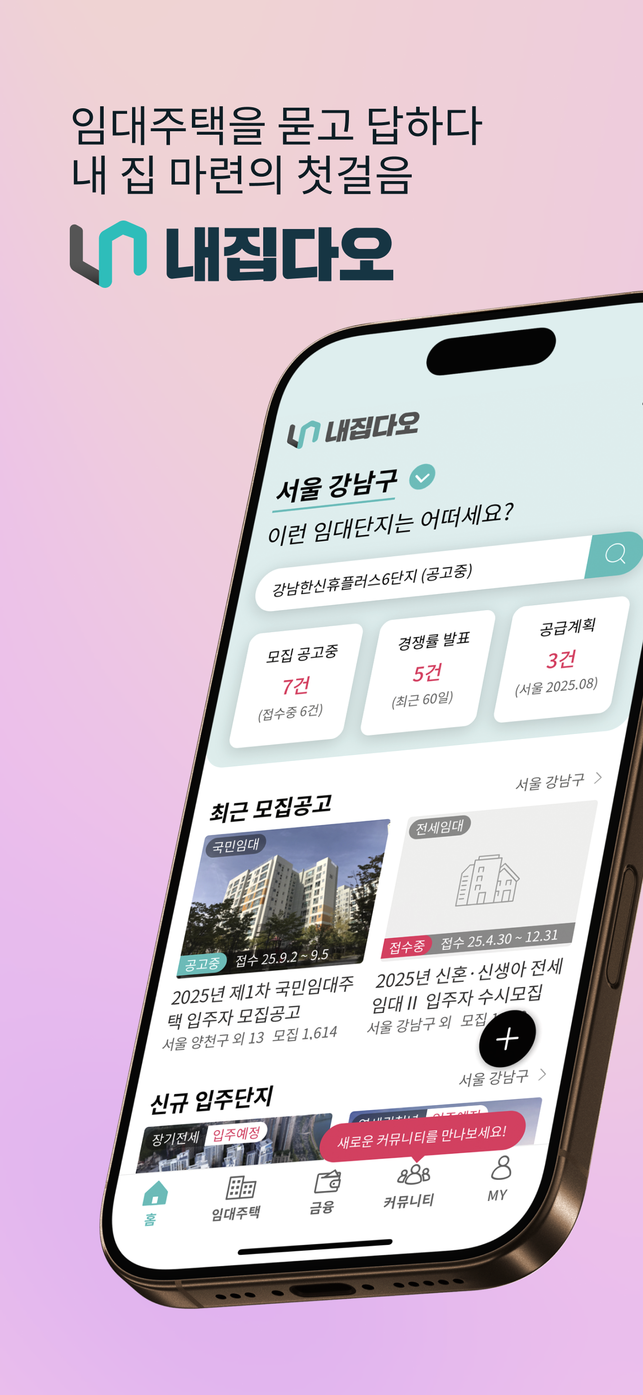 내집다오 - 내 집 마련의 첫걸음