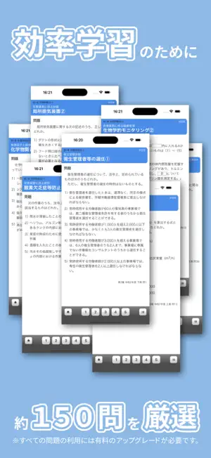 Eisei kanrisya Exam Q&A screenshot 2