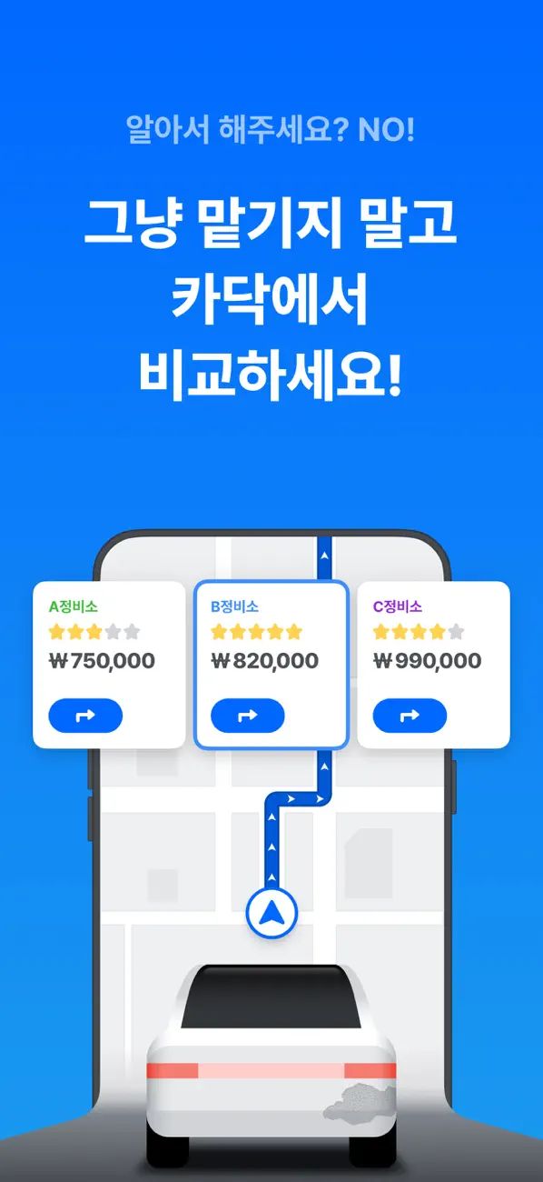 Screenshot #1 pour 카닥 - 외장수리, 엔진오일 교환, 견적비교