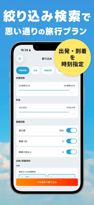 航空券/飛行機の予約なら-エアトリ 格安航空券で旅行を楽しく screenshot 6 of 10