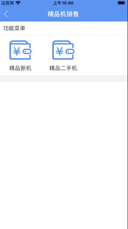 精品机销售管理软件