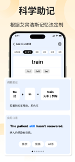 超爱记单词 screenshot 4