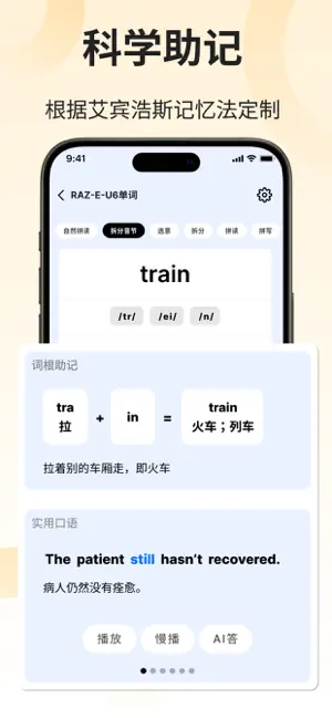 超爱记单词 screenshot 4