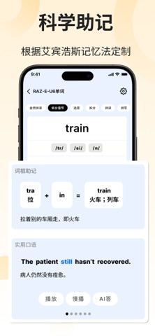 超爱记单词 screenshot