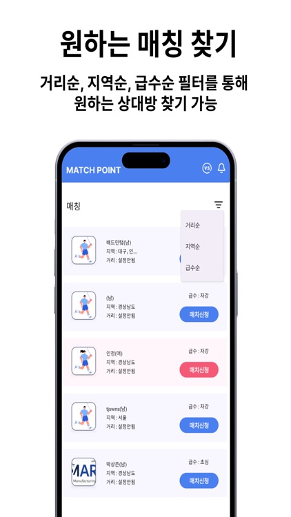 Match Point: 배드민턴 매칭어플 screenshot-4
