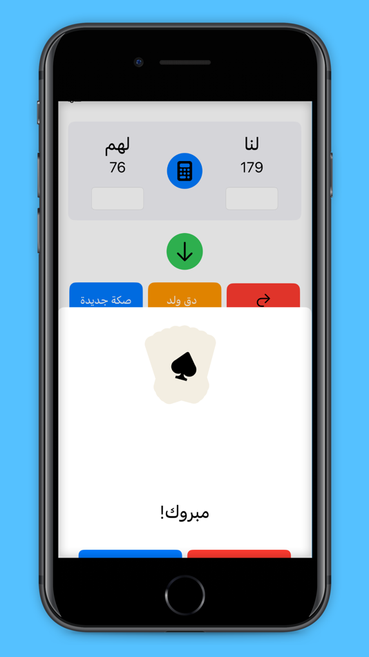 #2. تكويشة (iOS) 由: Abdullah Alhomaidhi