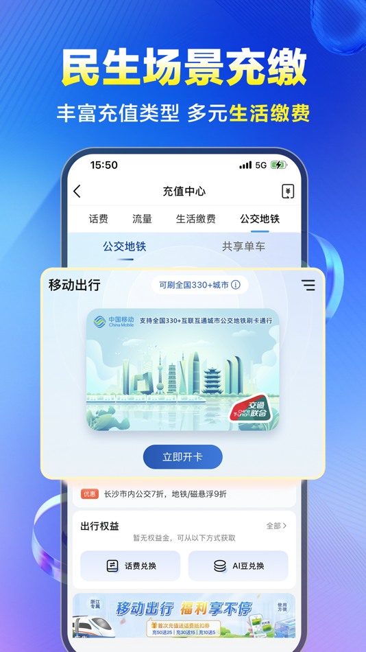 #4. 中国移动（手机营业厅） (iOS) 来自: 中移在线