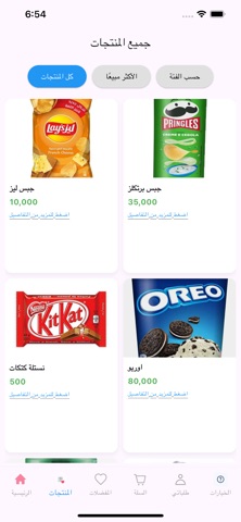 اورنمو - سوق الجملة screenshot