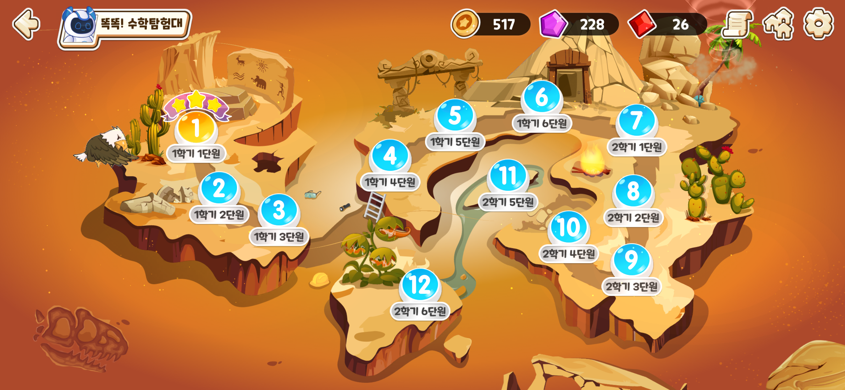 똑똑! 수학탐험대 screenshot 7