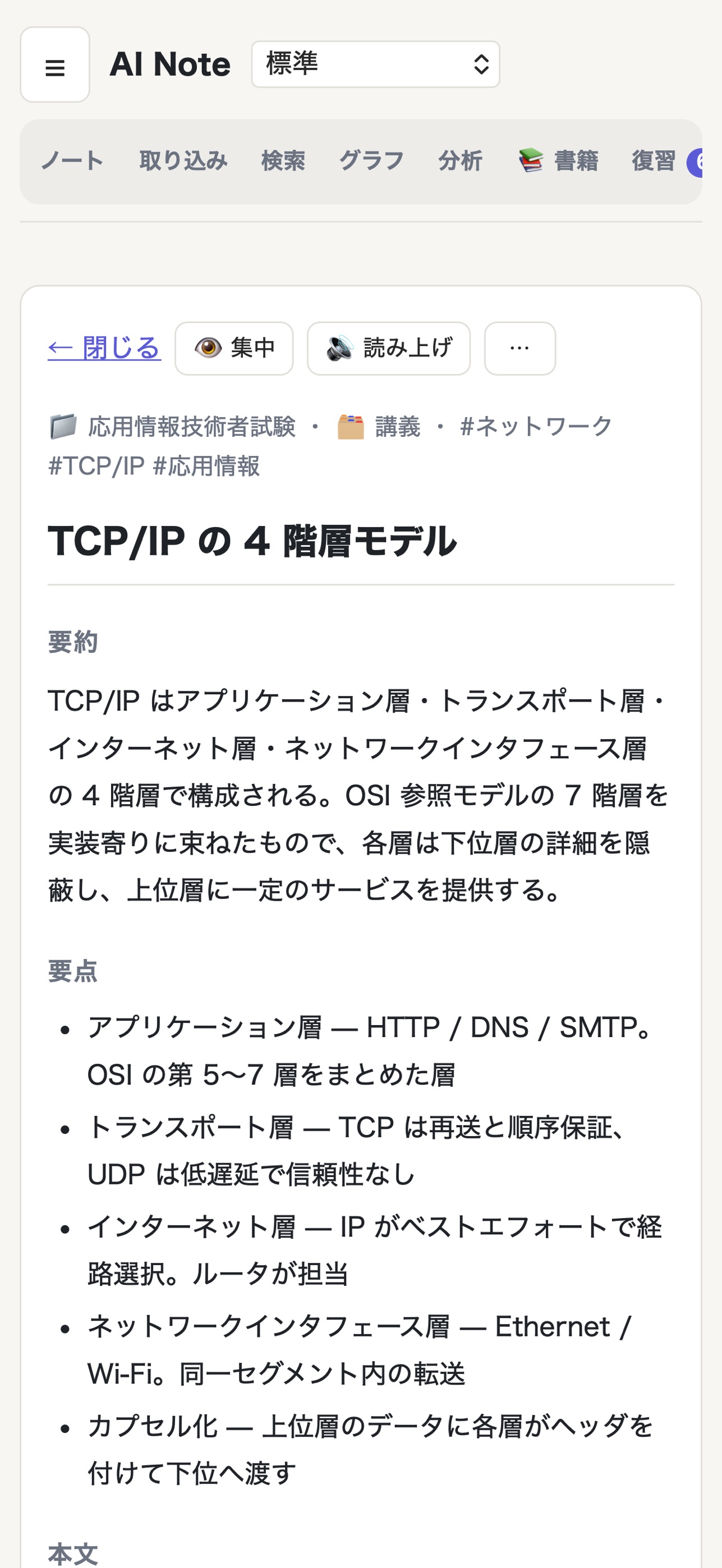 Screenshot 1 of AI Note - 学びを忘れないノート