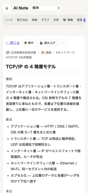 AI Note - 学びを忘れないノート screenshot 1