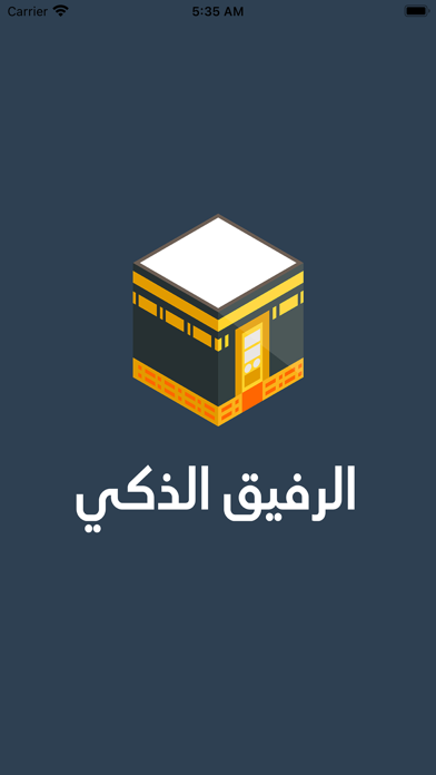 الرفيق الذكي Screenshot