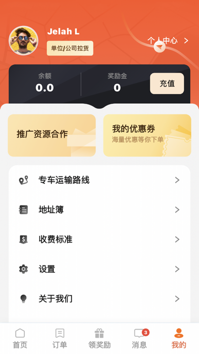 CarryOn:Your Real-time Carrier Screenshot