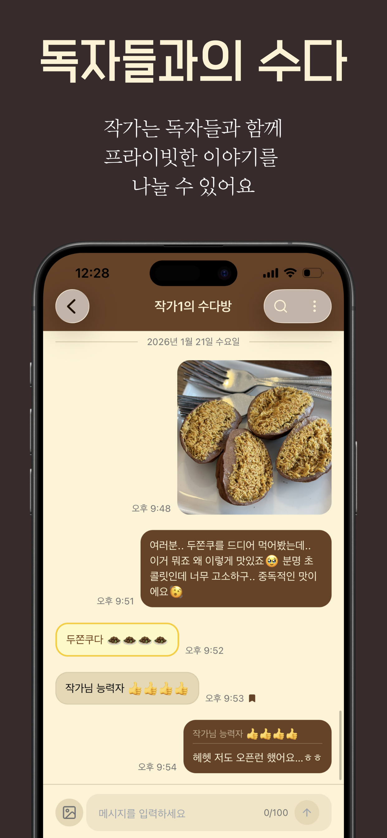 북톡 screenshot 3