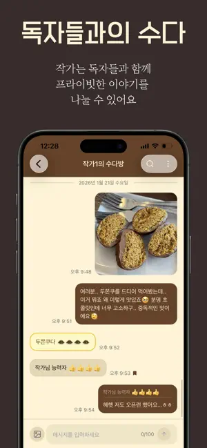 북톡 screenshot 3