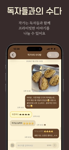 북톡 screenshot