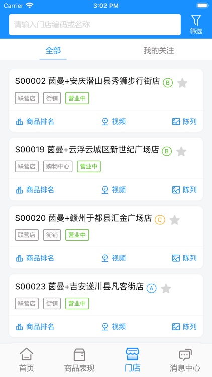 茵曼＋门店 screenshot-3