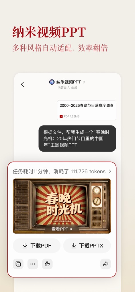 纳米AI -- 多智能体蜂群 - The '纳米视频PPT' (Nami Video PPT) feature demonstrates how the app can convert documents into presentations, complete with a video preview and download options.