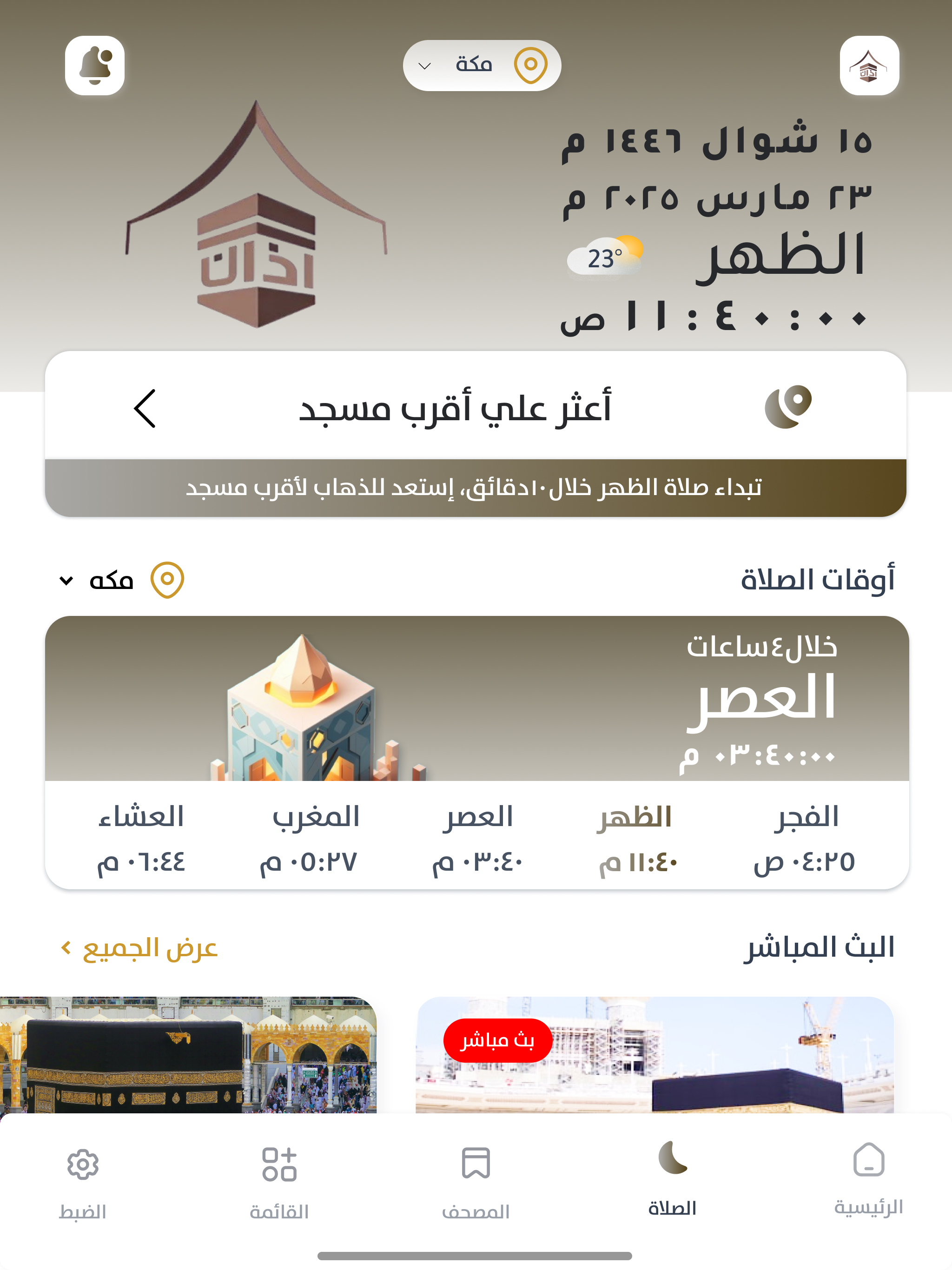 Athan-أذان