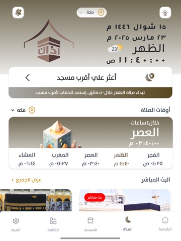 Athan-أذان iPad screenshot