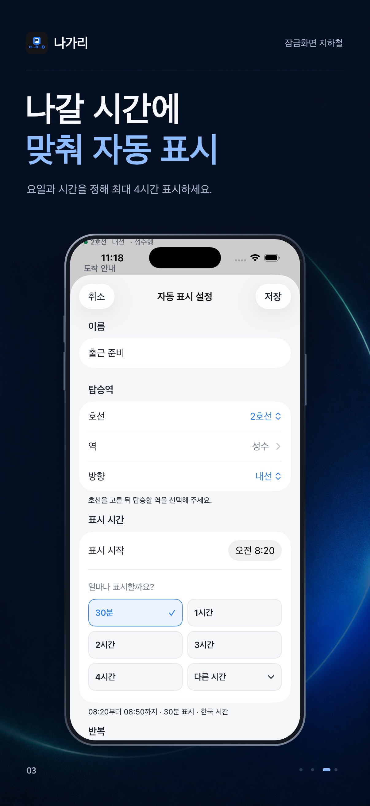 Screenshot 3 of 나가리 - 잠금화면 지하철 확인