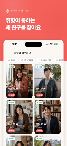 Ember - 영상 채팅, 새 친구 iPhone screenshot 2