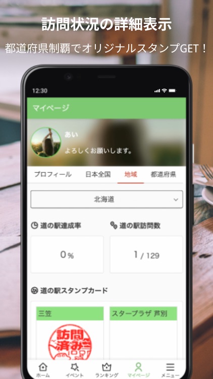 みちめぐ | 道の駅スタンプラリー screenshot-3