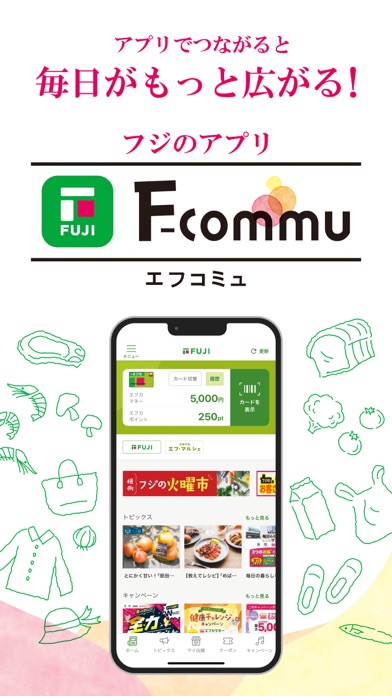 フジのアプリF-commu(エフコミュ)のスクリーンショット - 1