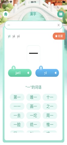 普粵通 iPhone screenshot