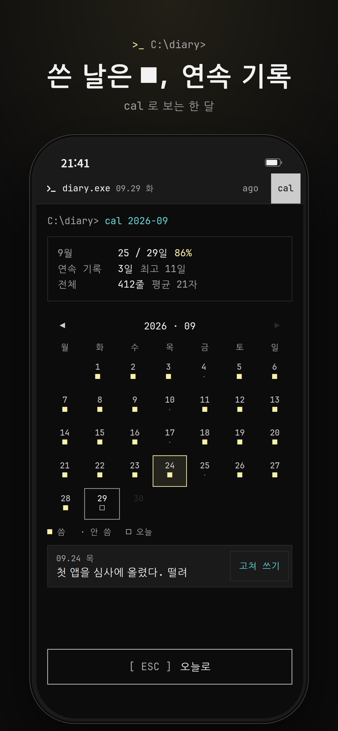 Screenshot 2 of diary.exe - 하루 한 줄 일기