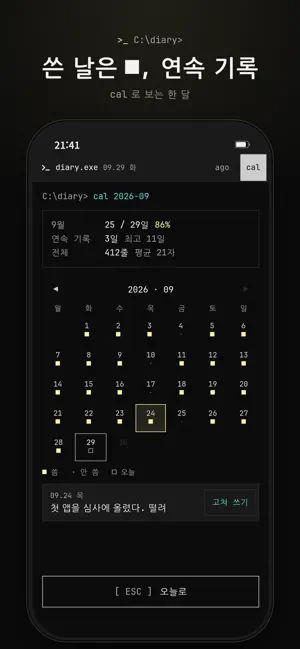 diary.exe - 하루 한 줄 일기 screenshot 2