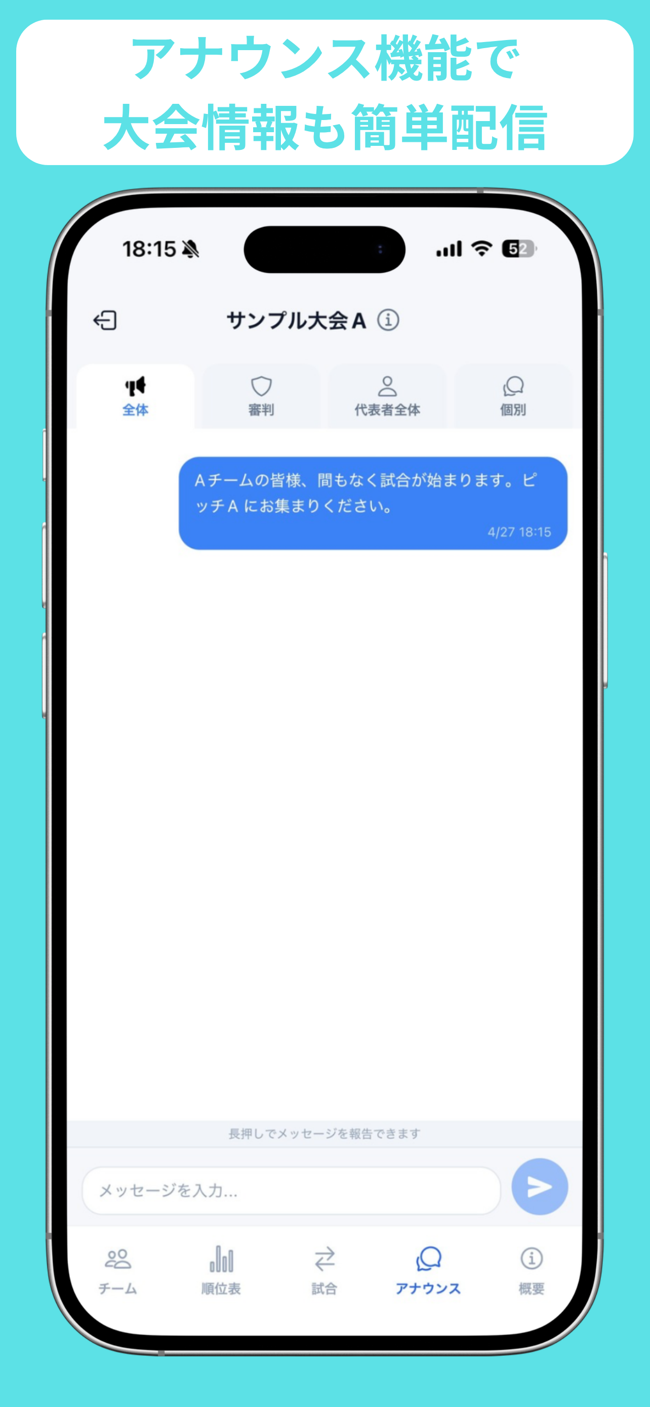 コパピーク　大会作成・運営アプリ screenshot 7