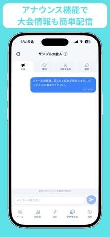 コパピーク　大会作成・運営アプリ のスクリーンショット