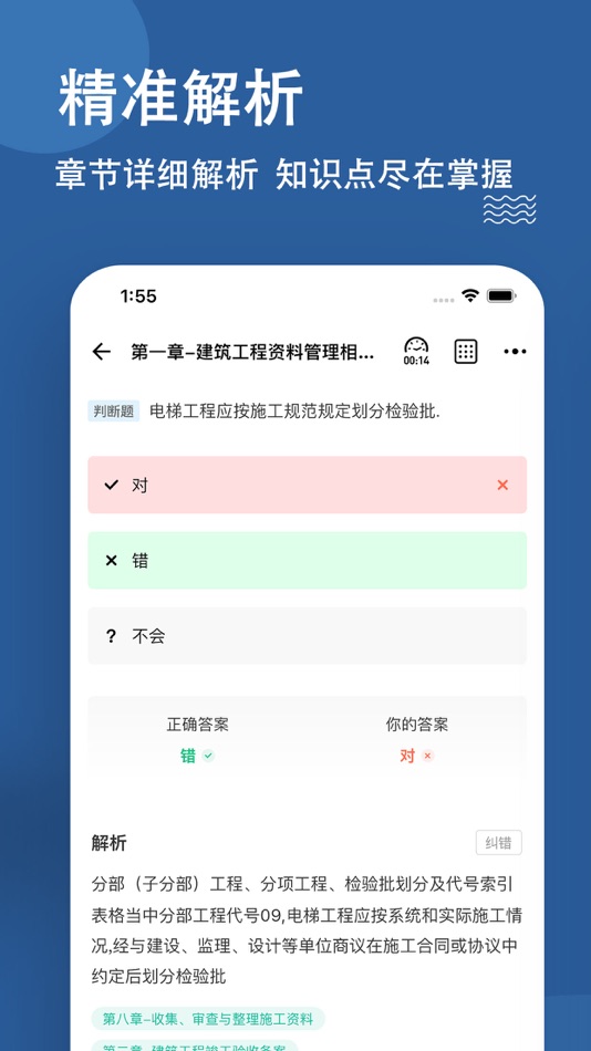 #3. 资料员练题狗-建筑八大员考试题库 (iOS) 来自: 重庆知典科技有限公司