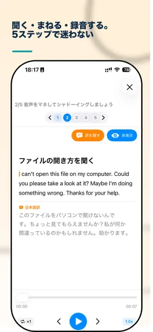 シャドトレ - AI英語シャドーイング screenshot 3