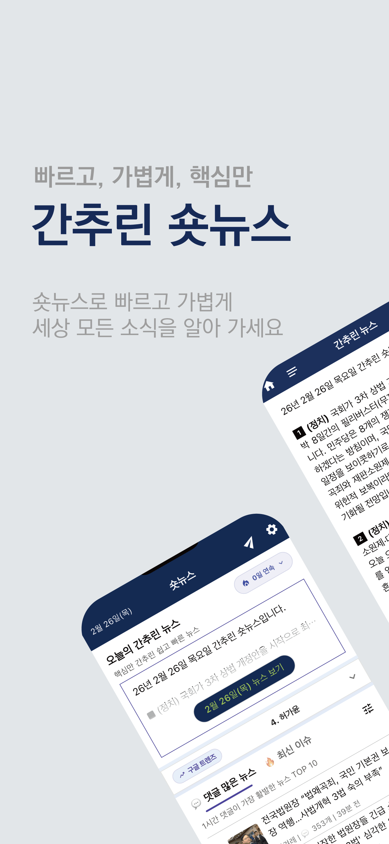 숏 뉴스