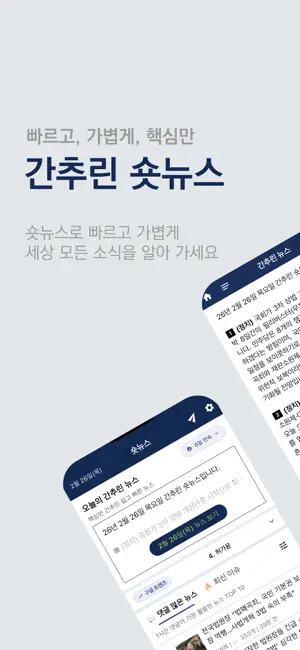 숏 뉴스 iPhone screenshot 1
