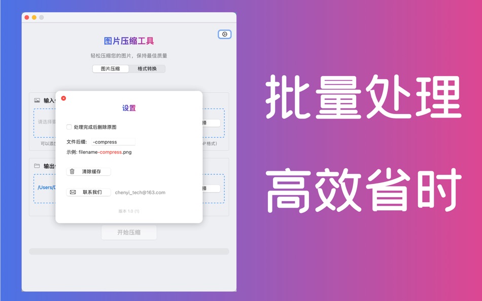 #3. 图片压缩转换 (macOS) 由: 兴博 连