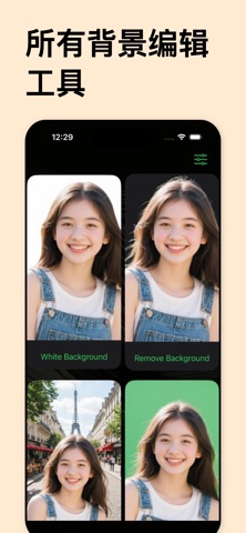 照片加白色背景一键图片换白底 screenshot