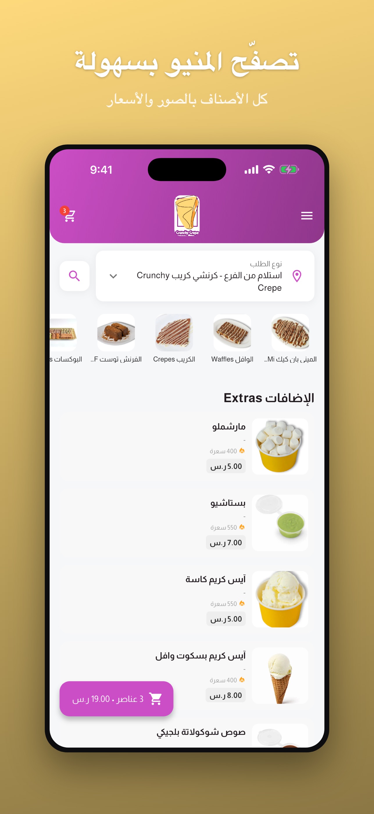 Screenshot 1 of Crunchy Crepe | كرنشي كريب
