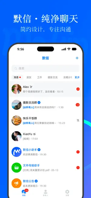 默信 - 聊天搭子的专属空间 screenshot 1