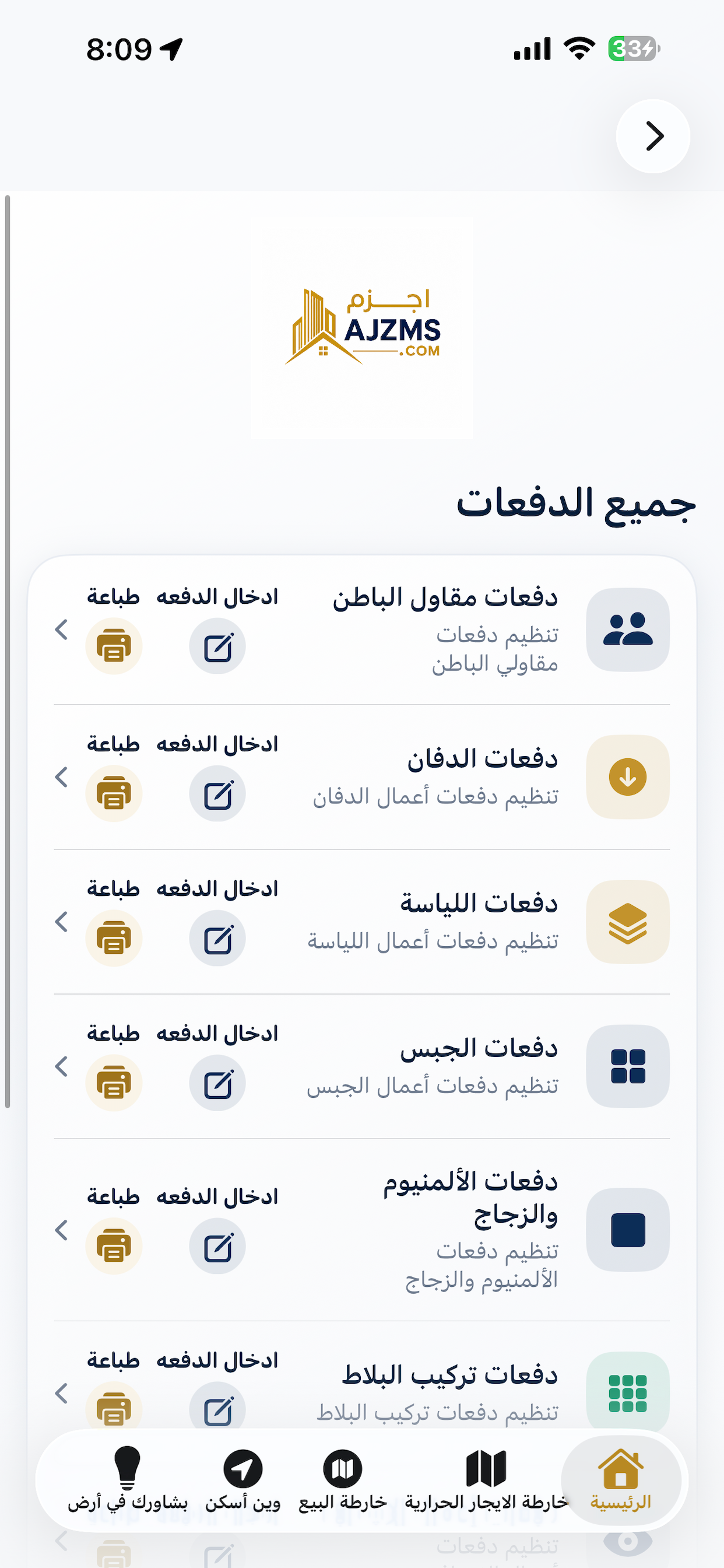 Ajzmsa أجزم العقارية screenshot 5