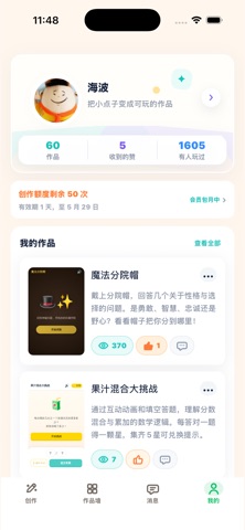 妙点小匠：AI创意工坊 screenshot